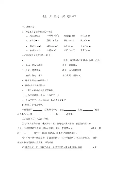 《走一步,再走一步》同步练习2