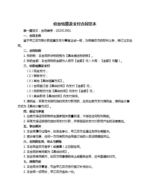 价款结算及支付合同范本