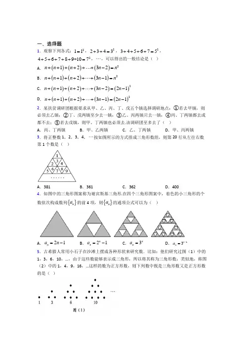 (压轴题)高中数学选修1-2第三章《推理与证明》测试题(有答案解析)