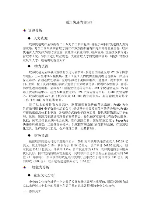 联邦快递内部分析