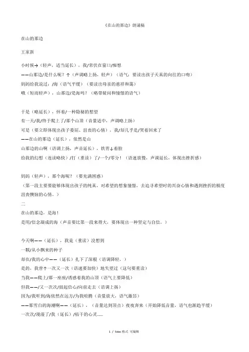 《在山的那边》朗诵稿甄选