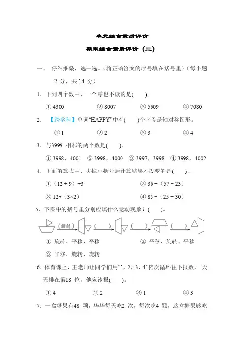期末综合素质评价(二)(含答案)-人教版数学二年级下册最新卷 