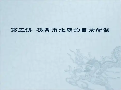 目录学第五课(定稿)