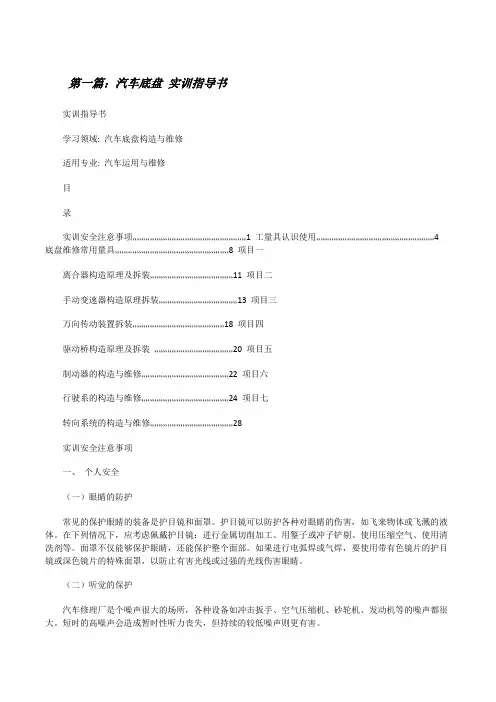 汽车底盘实训指导书[修改版]