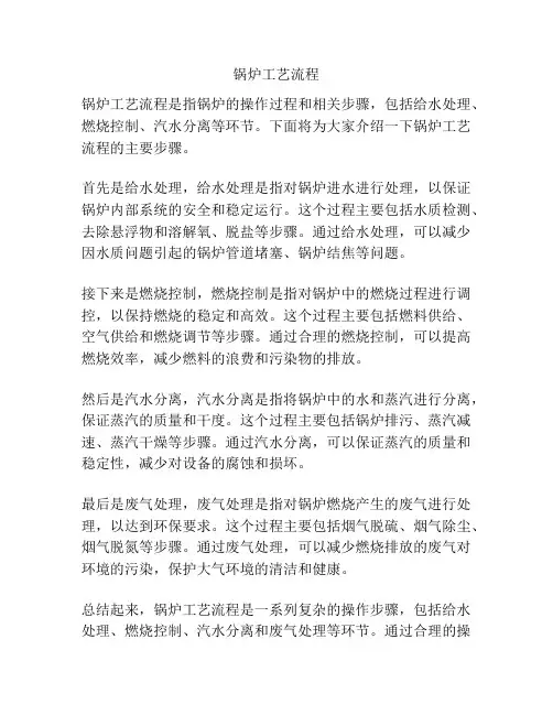 锅炉工艺流程
