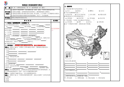2.1地形和地势(第一课时)