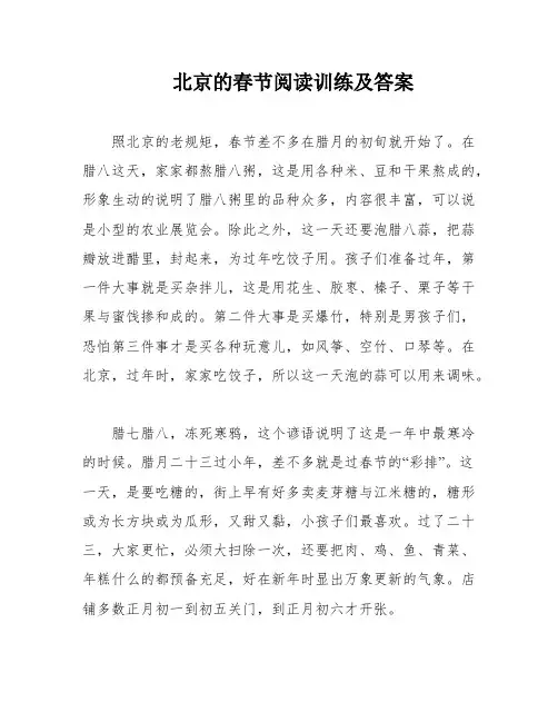 北京的春节阅读训练及答案