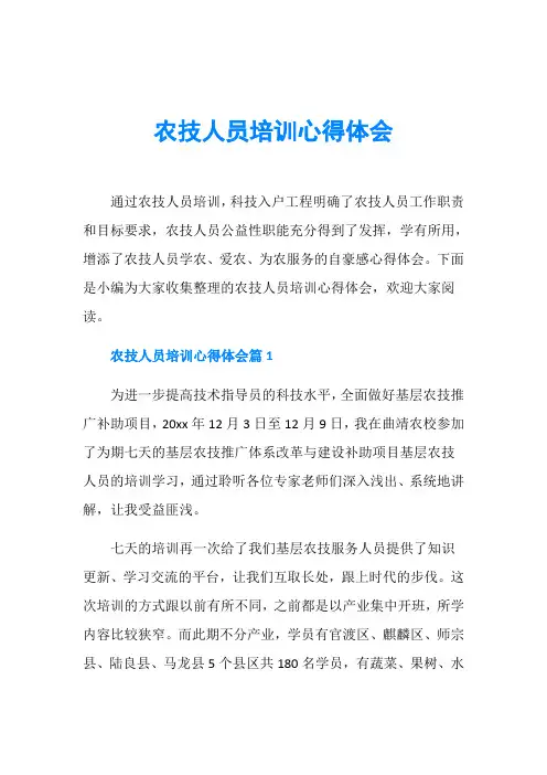 农技人员培训心得体会