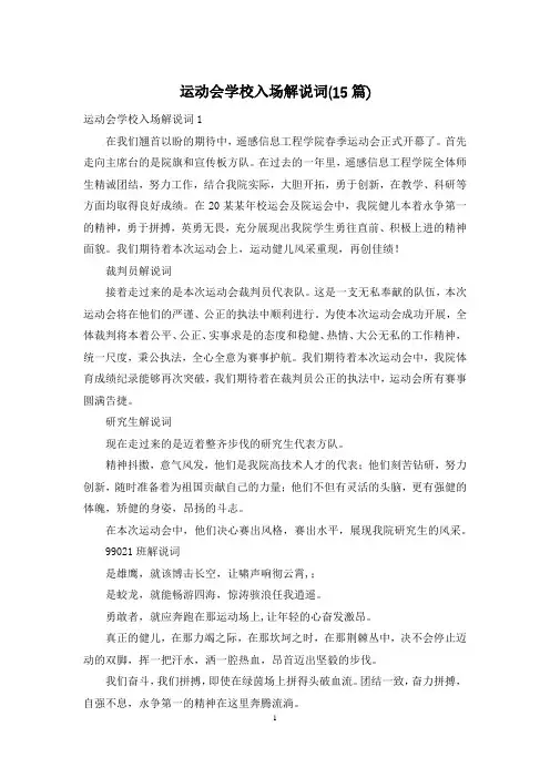 运动会学校入场解说词(15篇)