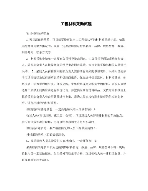 工程材料采购流程