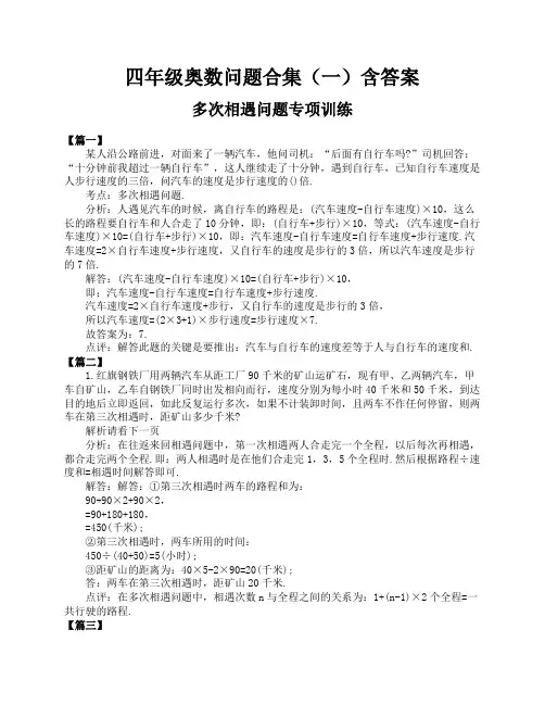 四年级奥数问题合集(一)含答案
