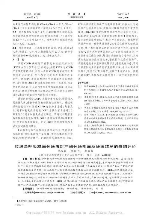 拉玛泽呼吸减痛分娩法对产妇分娩疼痛及妊娠结局的影响评价