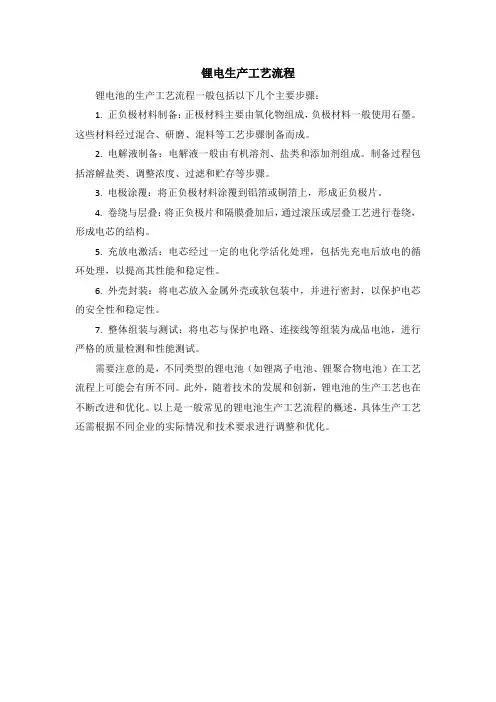 锂电生产工艺流程