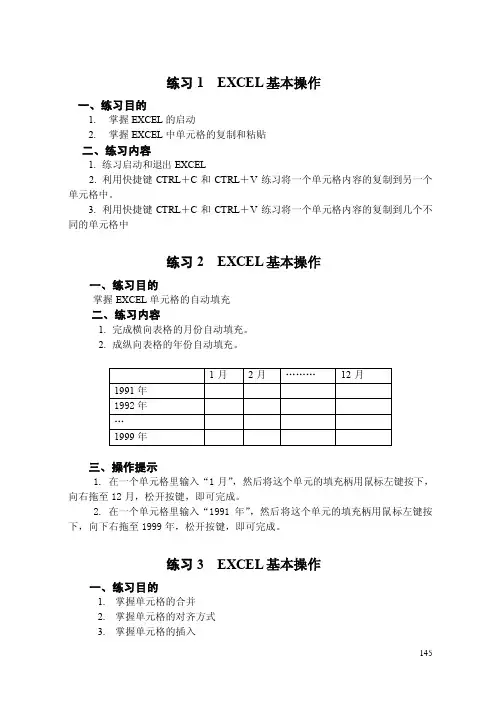 EXCEL操作练习题