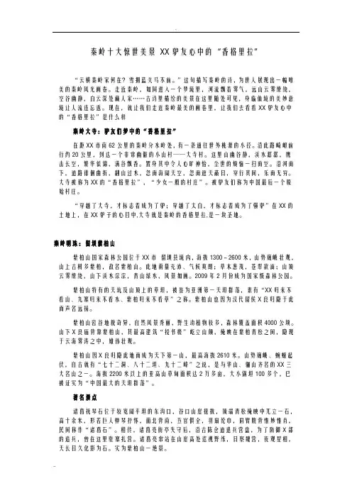 秦岭十大惊世美景陕西驴友心中的香格里拉