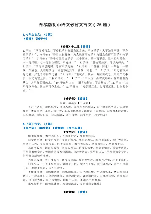 部编版初中语文必背文言文(26篇)