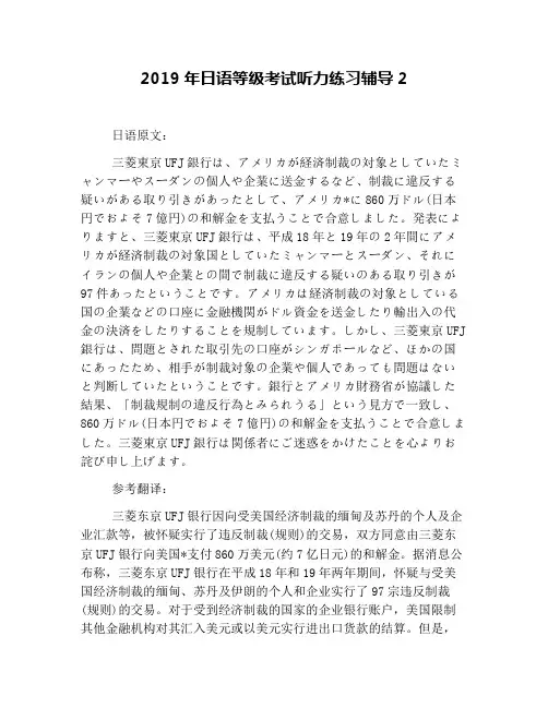 2019年日语等级考试听力练习辅导2