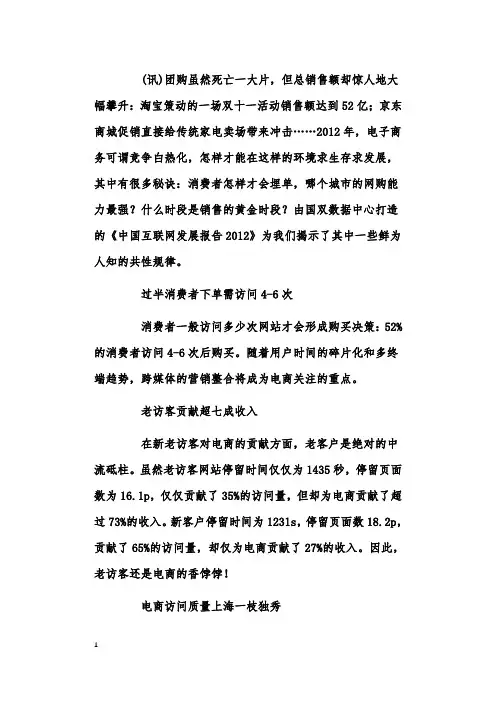 《中国互联网发展报告2012完整版》