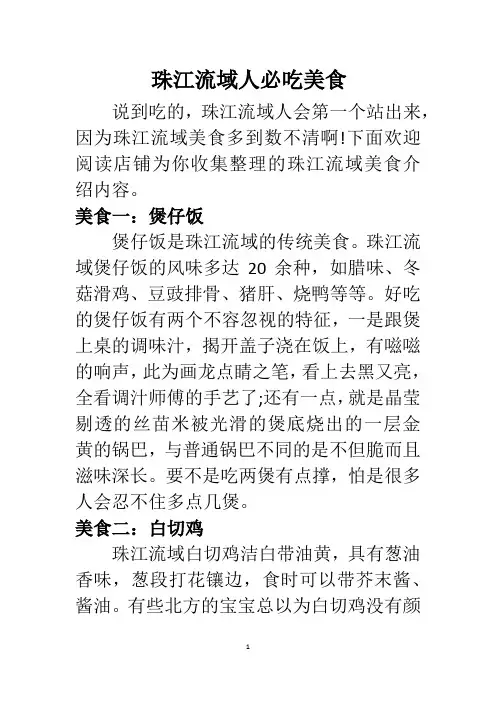 珠江流域人必吃美食