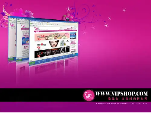 唯品会公司PPT模版