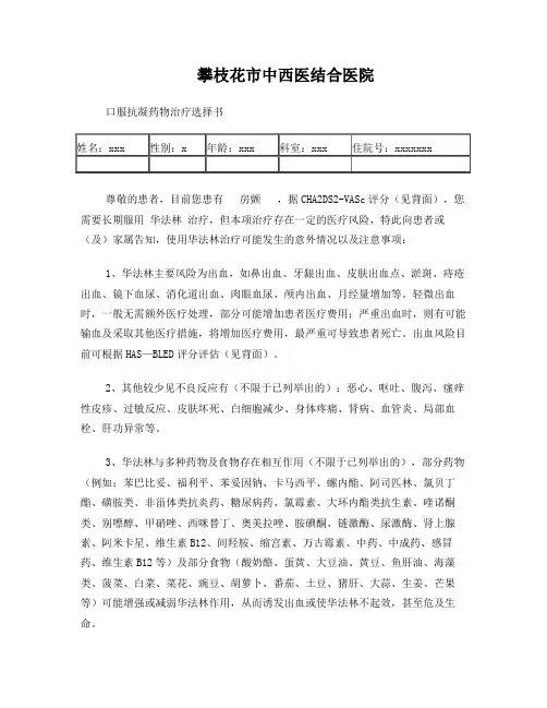 房颤抗凝知情同意书