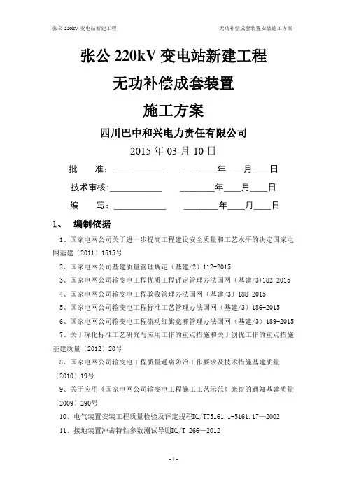 无功补偿成套装置安装施工方案