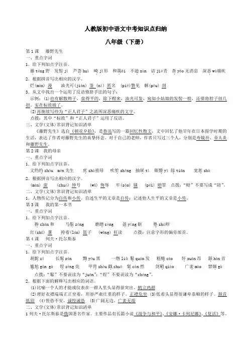 人教版初中语文中考知识点归纳八年级下(DOC)