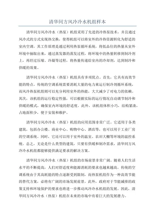 清华同方风冷冷水机组样本