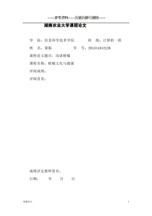 柑橘及其营养价值(营养养生)