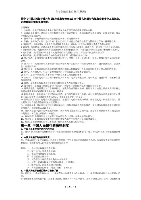 自考金融法重点复习(整理)