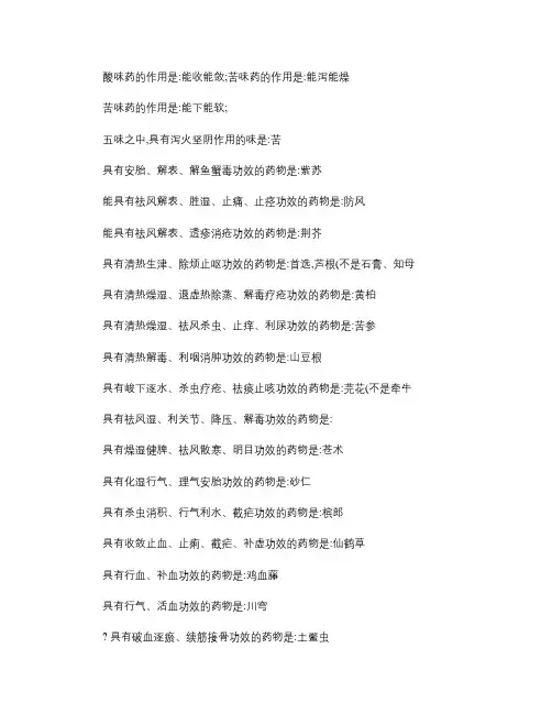 中级考试,中药学历年常考知识点总结.