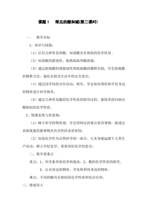初中化学 常见的酸和碱(第二课时) 教案 教学设计