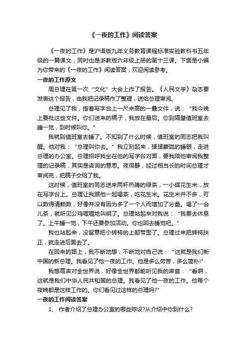 《一夜的工作》阅读答案