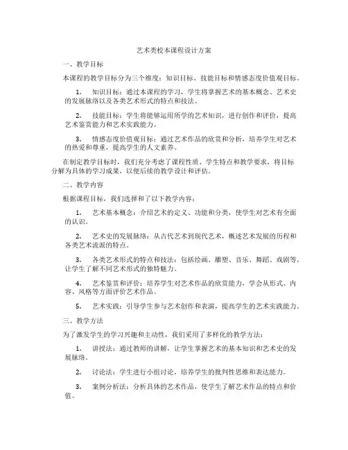 艺术类校本课程设计方案