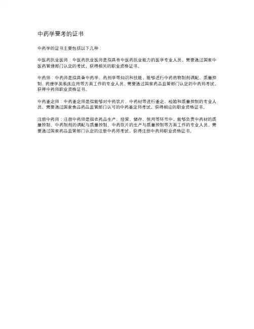 中药学要考的证书