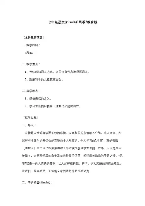 七年级风筝山东教知识精讲 试题(共8页)