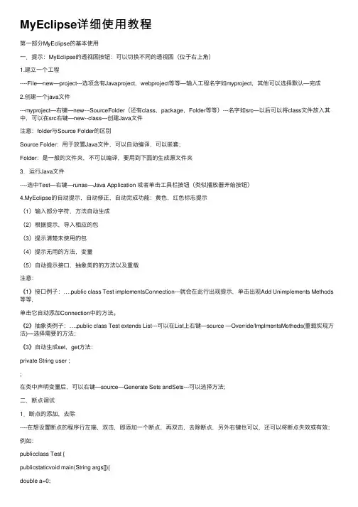 MyEclipse详细使用教程