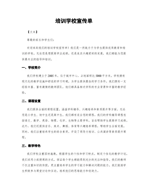 培训学校宣传单