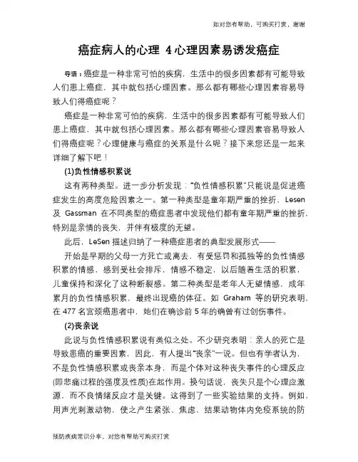癌症病人的心理 4心理因素易诱发癌症