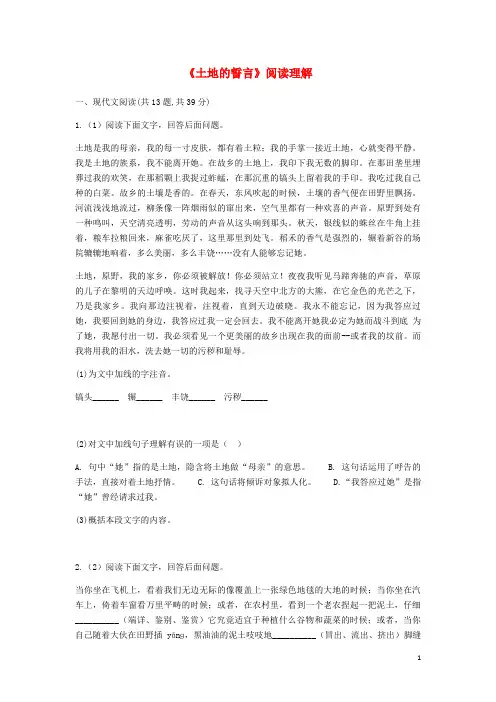 【人教部编版】七年级语文下册第二单元7土地的誓言阅读理解习题