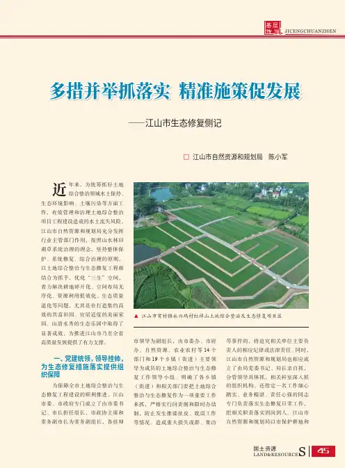 多措并举抓落实_精准施策促发展——江山市生态修复侧记