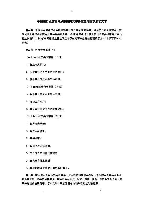 银行网点服务应急救援预案