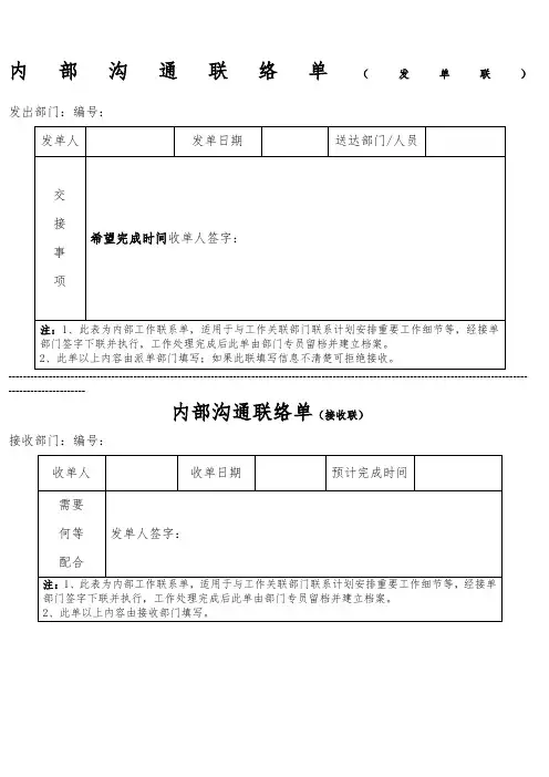 部门内部沟通联络单