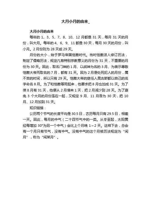 大月小月的由来_
