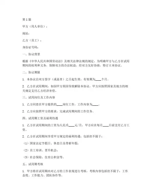 员工试岗协议书范本(3篇)