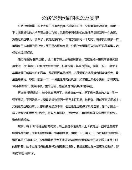 公路货物运输的概念及类型