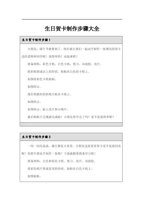 生日贺卡制作步骤大全