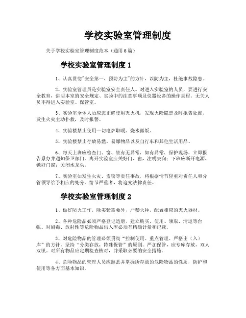 学校实验室管理制度