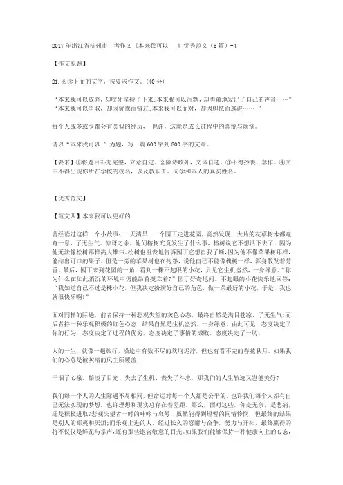 2017年浙江省杭州市中考作文《本来我可以__ 》优秀范文(5篇)-4