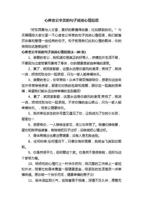 心疼老公辛苦的句子说说心情短语